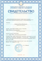 Сертификат соответствия