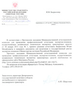 Сертификат соответствия