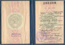Диплом об окончании Тюменского индустриального института