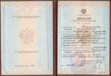 Диплом о профессиональной подготовке по программе