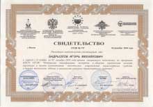Свидетельство о прохождении специальной подготовки по программе НПСО