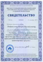 Свидетельство об обучении по программе повышения квалификации
