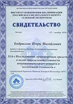 Сертификат соответствия